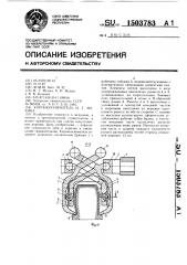 Коронкосниматель и.г.мухина (патент 1503783)