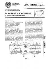 Устройство для испытания стыков раструбных труб закрытого трубопровода (патент 1247460)