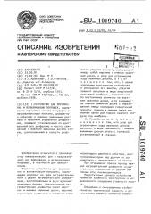 Устройство для формования и вулканизации покрышек (патент 1019740)