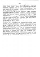 Командное устройство (патент 332478) Командное устройство (патент 332478)