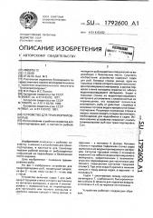 Устройство для транспортировки рыб (патент 1792600)