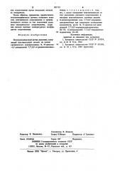Полупроводниковый датчик давления (патент 985719)