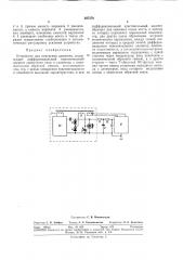 Устройство для измерения давления (патент 287370)