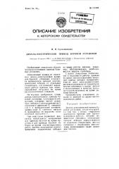 Дизель-электрический привод буровой установки (патент 111640)