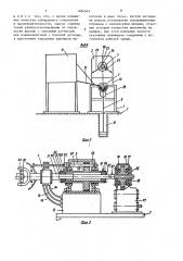 Завинчивающий манипулятор (патент 1484544)
