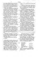 Промывочная жидкость (патент 1549981)