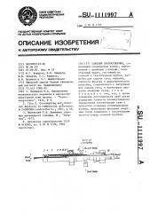 Сажевый пробоотборник (патент 1111997)