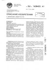 Разъемное соединение трубопровода (патент 1638423)