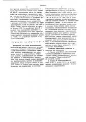 Устройство для пуска автоматической частотной разгрузки и частотного автоматического повторного включения потребителей энергосистемы (патент 681504)