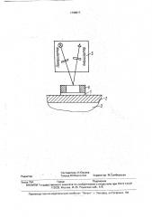 Способ измерения толщины немагнитного покрытия на ферромагнитном основании (патент 1798617)
