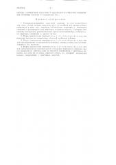 Саморазгружающийся канатный скрепер (патент 87551)
