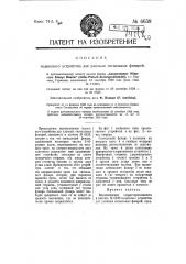 Подвесное устройство для уличных сигнальных фонарей (патент 6639)