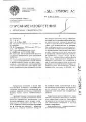 Способ изготовления многослойного материала для швейных изделий (патент 1759393)