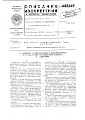 Устройство для индикации невзорвавшихся остатков взрывчатого вещества в шпурах и скважинах (патент 682649)