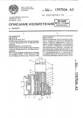 Продольно-строгально-фрезерный станок (патент 1797526)