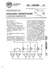 Амплитудный селектор максимального тока (патент 1432564)