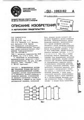 Пневматическая система для управления кранами многониточной газораспределительной станции (патент 1083162)