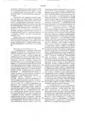 Устройство для селекции признаков подвижных объектов (патент 1691860)