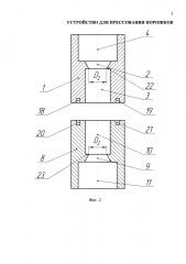 Устройство для прессования порошков (патент 2614279)