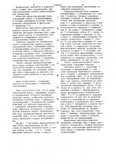 Радиоэлектронный блок (патент 1106031)