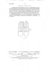 Асинхронный преобразователь частоты (патент 131403)