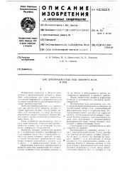 Преобразователь угла поворота вала в код (патент 623223)