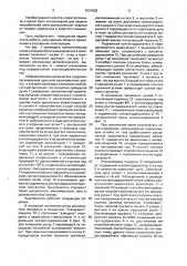 Автоматический выключатель (патент 1631623)