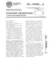 Колодочный тормоз,преимущественно для подъемно-транспортных механизмов (патент 1208365)