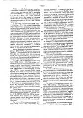 Способ очистки газов от оксидов азота (патент 1799287)