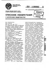 Устройство для автоматической защиты процесса нитрования (патент 1194862)