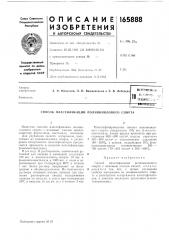 Способ пластификации поливинилового спирта (патент 165888)