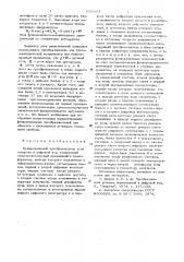 Функциональный преобразователь угла поворота в цифровой код (патент 636654)