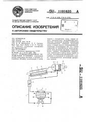Гелиоабсорбционная холодильная установка (патент 1101635)