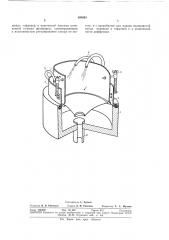 Устройство для отлива диффузоров (патент 300563)