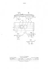 Ходовая тележка (патент 383265)