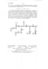 Система телеконтроля (патент 132509)