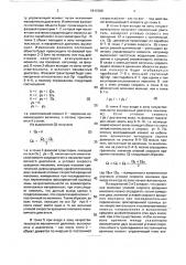 Способ управления ориентацией космического объекта (патент 1811500)