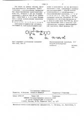 Электрофотографический материал (патент 1396119)