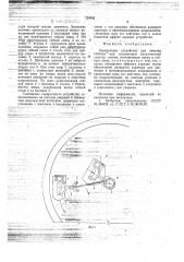 Аэрирующее устройство (патент 724455)