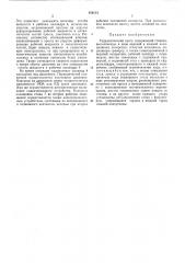 Гидравлический пресс (патент 466131)