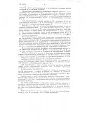 Патент ссср  91138 (патент 91138)