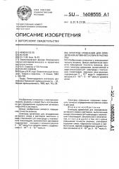 Электрод сравнения для определения активного хлора в растворах (патент 1608555)