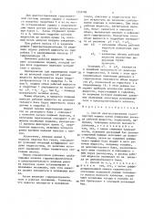 Способ диагностирования транспортной машины (патент 1333786)