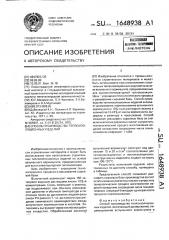 Способ производства теплоизоляционных изделий (патент 1648938)