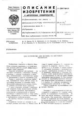 Устройство для вытяжки из листового материала (патент 597468)