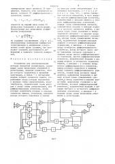 Устройство для электроразведки методом вызванной поляризации (патент 1345152)
