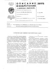 Устройство для гашения гидравлического удара (патент 281975)