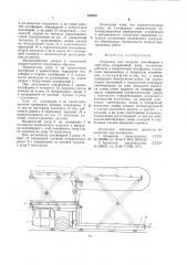 Погрузчик для загрузки контейне-pob b самолеты (патент 793925)