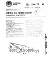 Способ планировки рисовых чеков (патент 1288274)