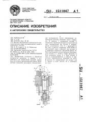 Устройство для закрепления деталей (патент 1511047)